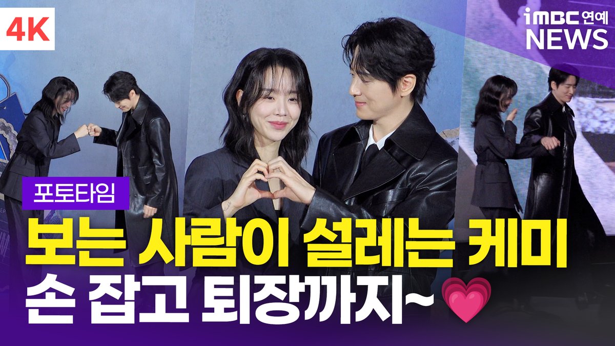 [4K] '설렘 포인트가 몇 개야..😳' 신혜선-이준혁, 넷플릭스 '레이디 두아' 제작발표회 포토타임 
#신혜선 #이준혁 #ShinHaesun #LeeJunhyuk #레이디두아 #TheArtofSarah #Netflix #제작발표회 

⬇️영상 Click Plz⬇️
youtu.be/LQxngzV6b0I?si…