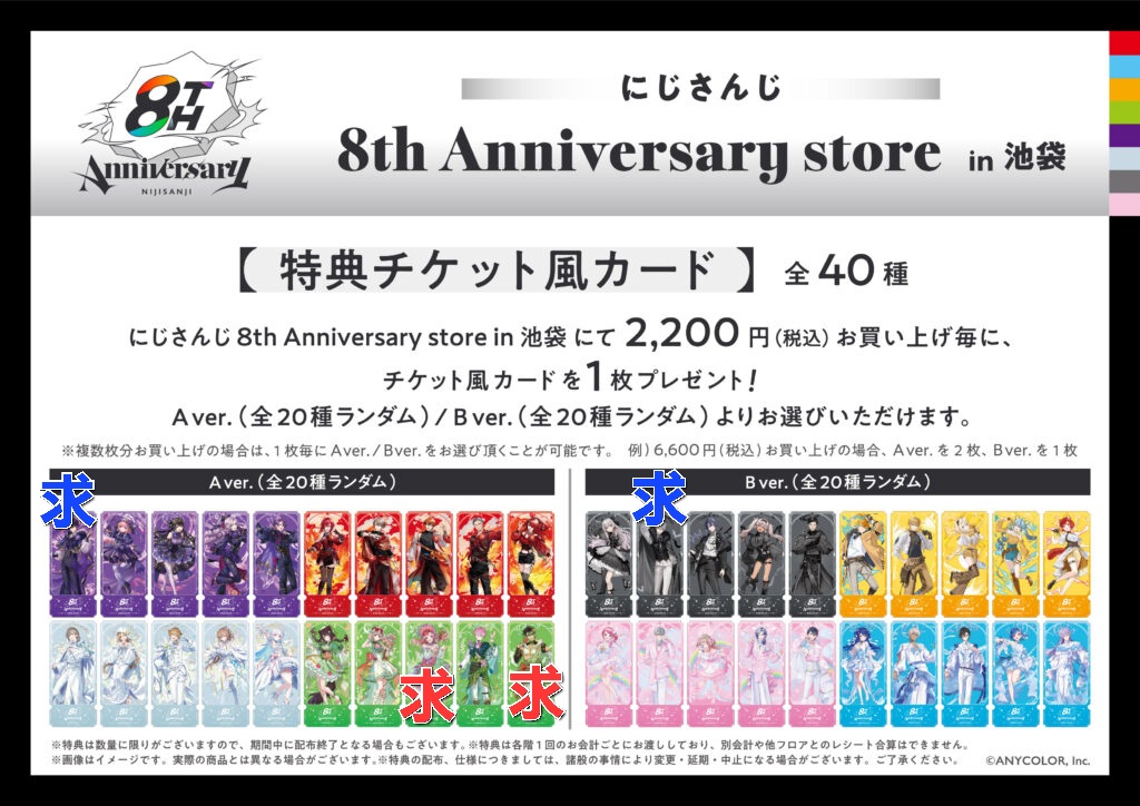 交換】にじさんじ 8周年 8th Anniversary 特典 チケット風カード OS