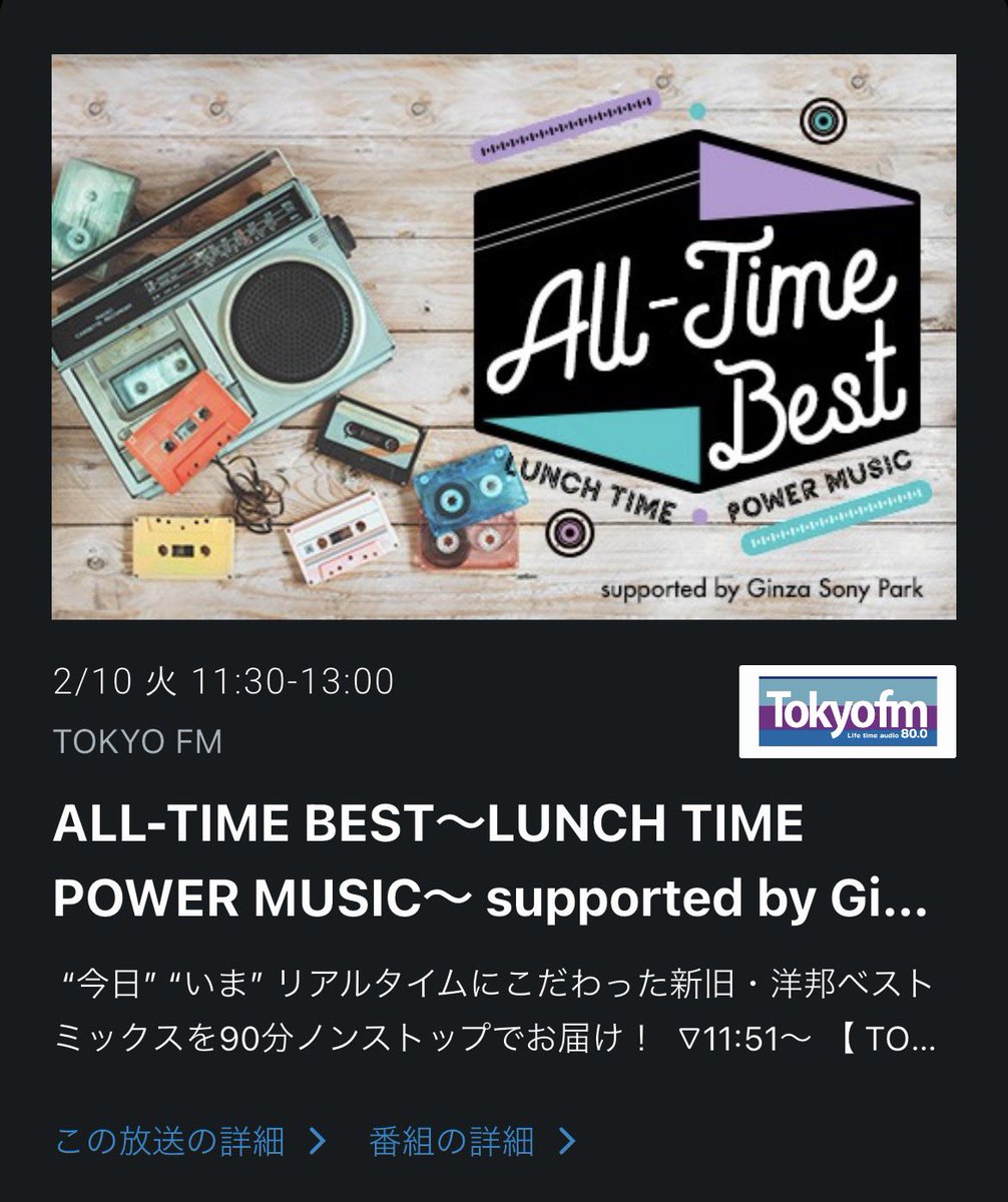 funakei3's tweet image. ガチャを探しながらお散歩道中♫
radikoさん。ありがとう😊

#アイナジエンド
#ALLTIMEBEST