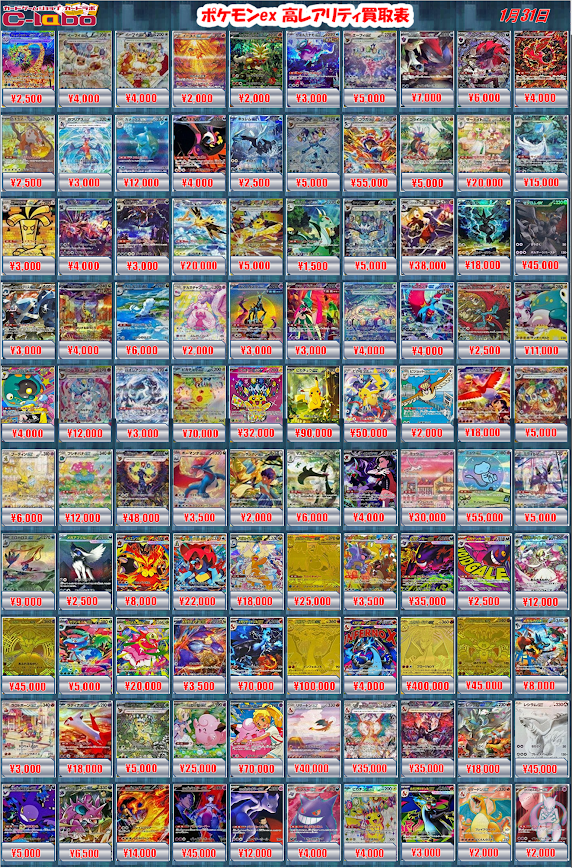 ポケカ 買取情報】 ポケモン高レア買取リスト更新‼️ 圧倒的！ ✨東北