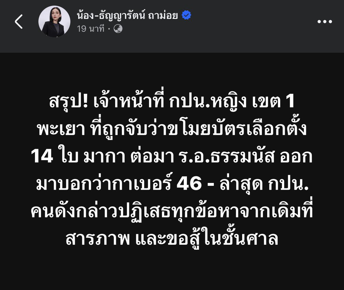 #เลือกตั้ง69 #การเมืองไทย