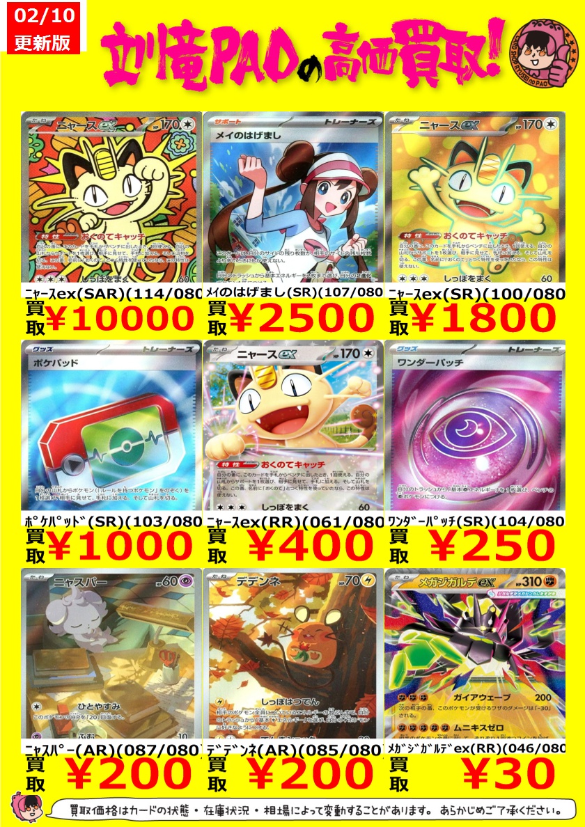 🔥立川竜PAO全力買取🔥 ＃ポケカ ＃立川PAOポケカ高価買取表 ポケカ新