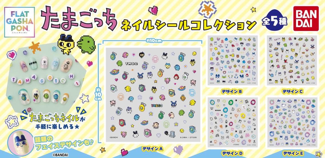 フラットガシャポン】 #たまごっち ネイルシールコレクション （税込