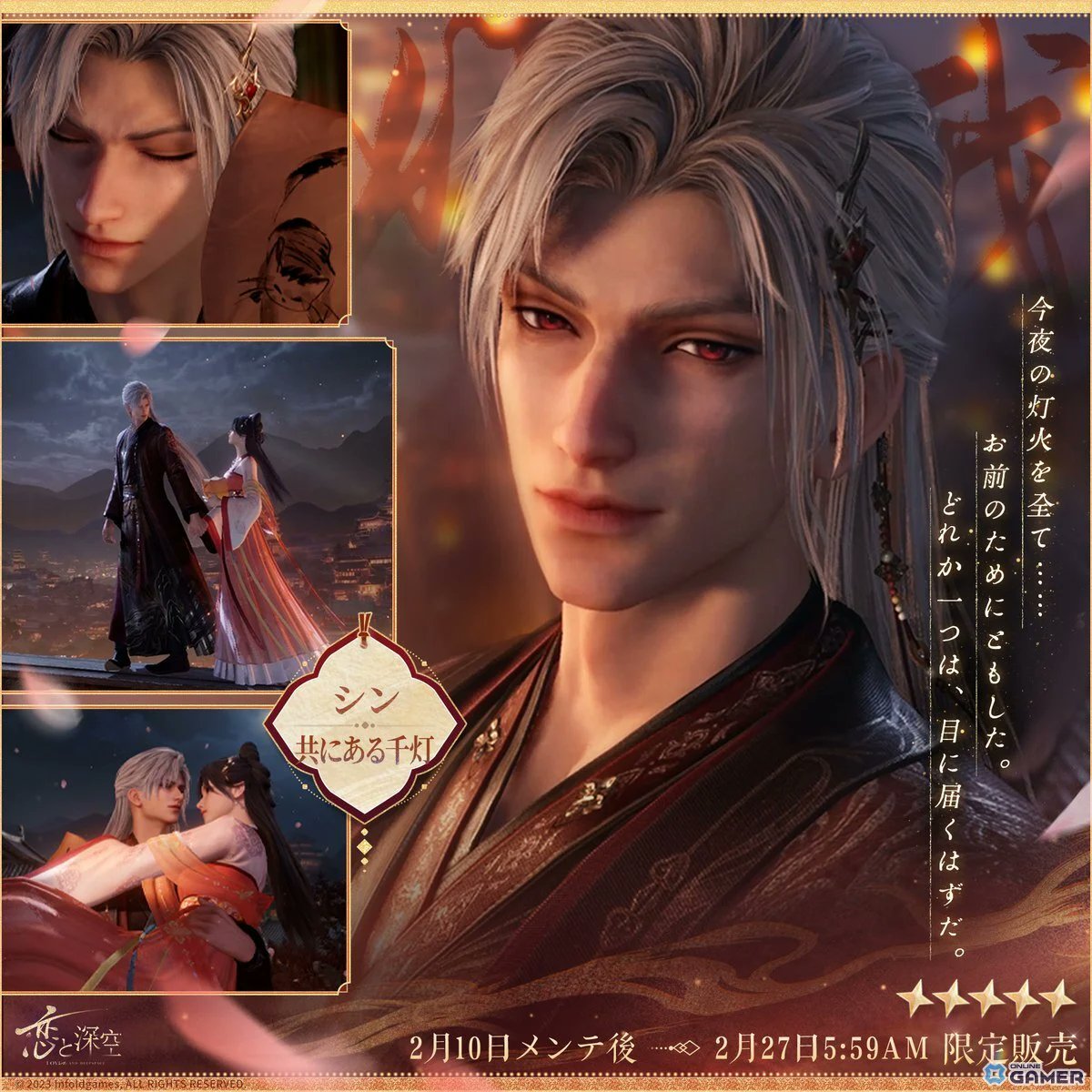 ✨ 「恋と深空」新イベント開催 📅！人の世の情縁―セイヤ・レイ