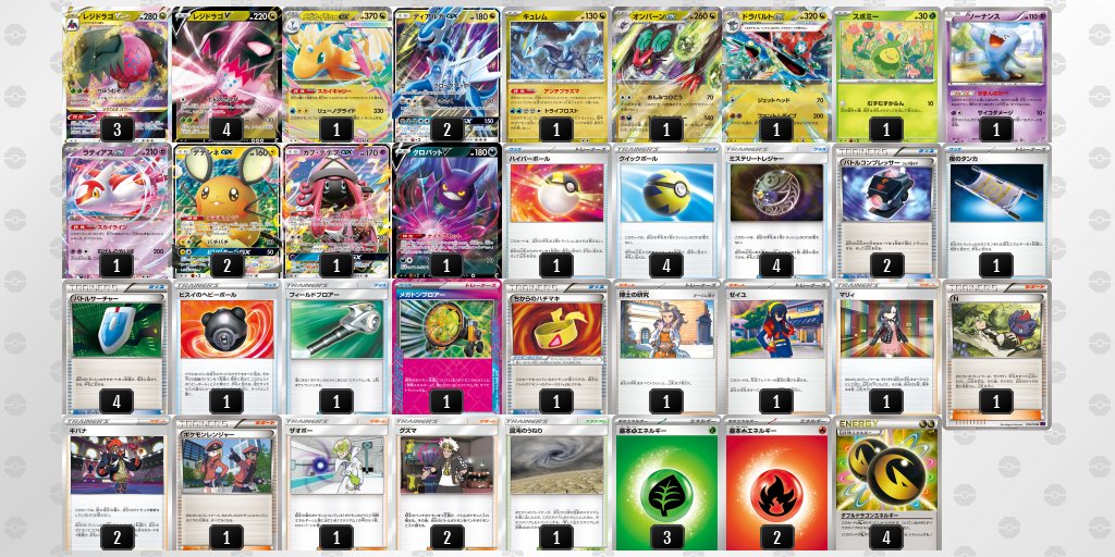 エクストラバトルの日優勝 レジドラゴVSTAR