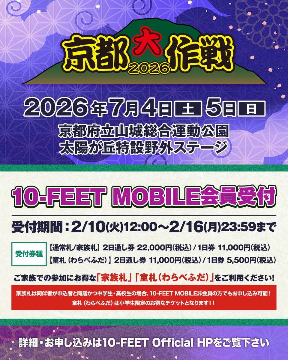 京都大作戦 tweet media