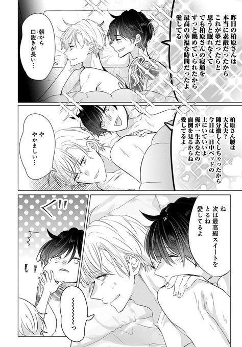 で読める連載 # 8②更新＆# 9②もっと先読み！ 二人で一夜を過