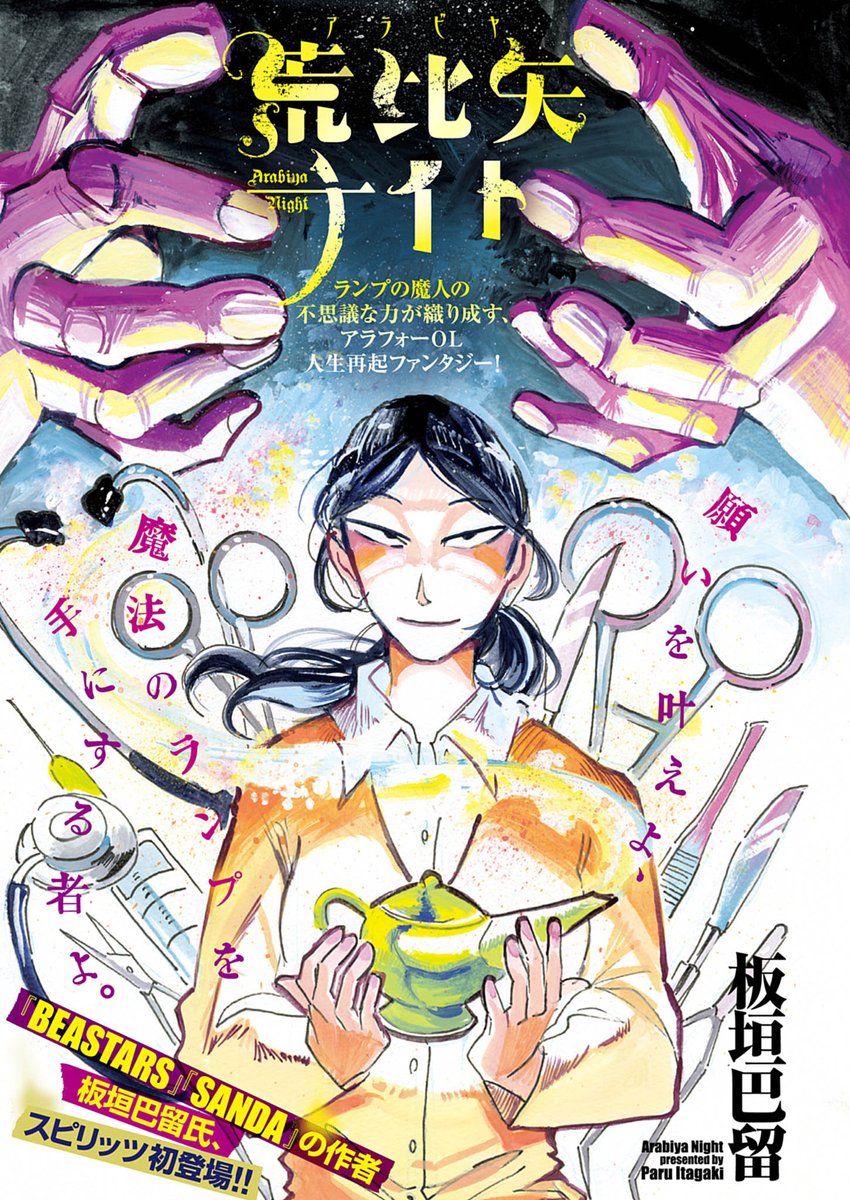 板垣巴留Paru Itagaki (@itaparu99) / Posts / X