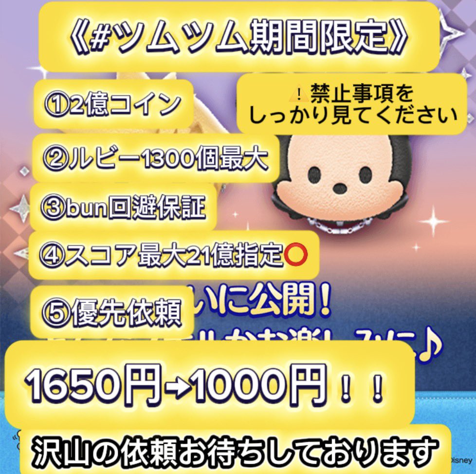 mnap0908's tweet photo. 『🍀ツムツム代行値段表🍀』
🍀業界最安値
🍀最短30秒
🍀垢bun報告0

👑コインとレベルとスコア指定👑

⚠️メアパスミス2回まで🚨

⭐️実績の確認➡️『👑#seraの代行実績👑』
💀詳しい詳細は⬇️
#ツムツム #ツムツム代行　#ツムツム無料
#ツムツムチート https://t.co/eVYqeb94SK