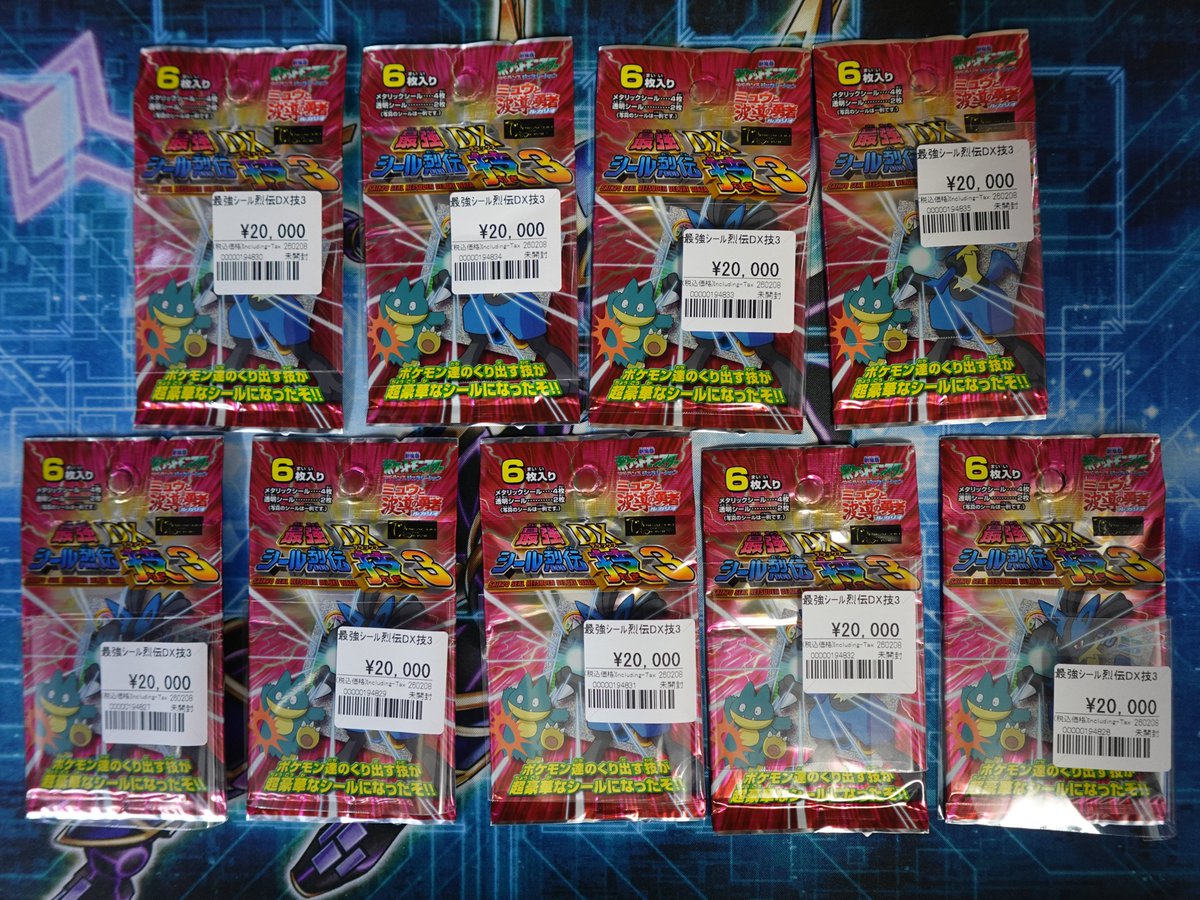 ポケモン最強シール列伝を品出し致しました‼ 珍しい商品ですのでお求め