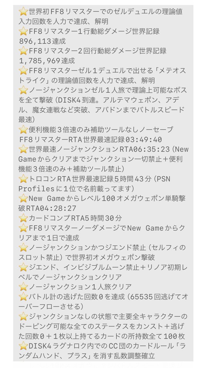 まよ@真のFF8やり込みマスター tweet media