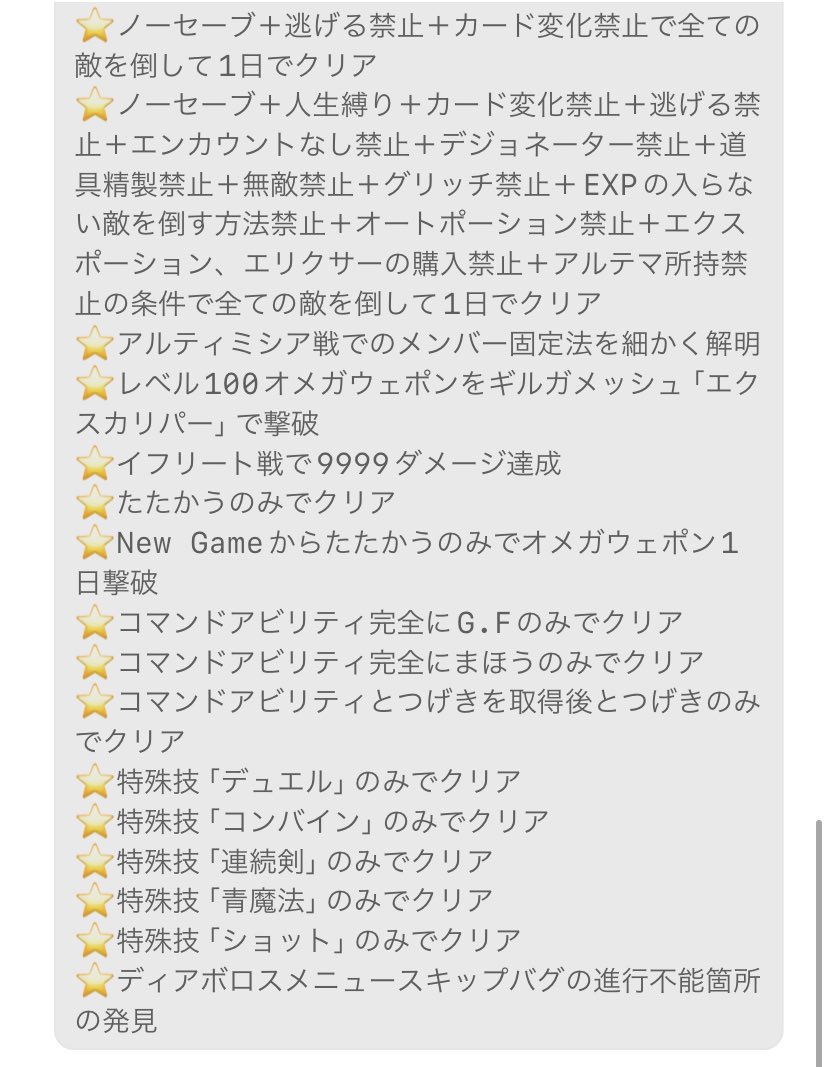 まよ@真のFF8やり込みマスター tweet media