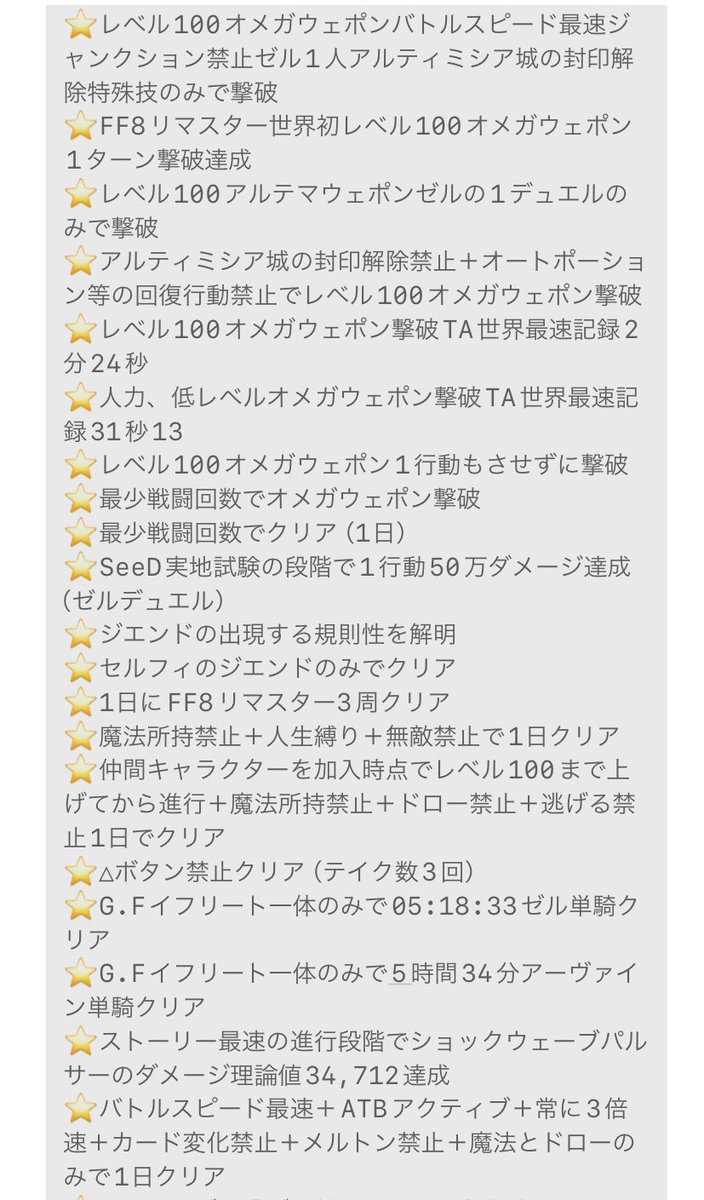 まよ@真のFF8やり込みマスター tweet media