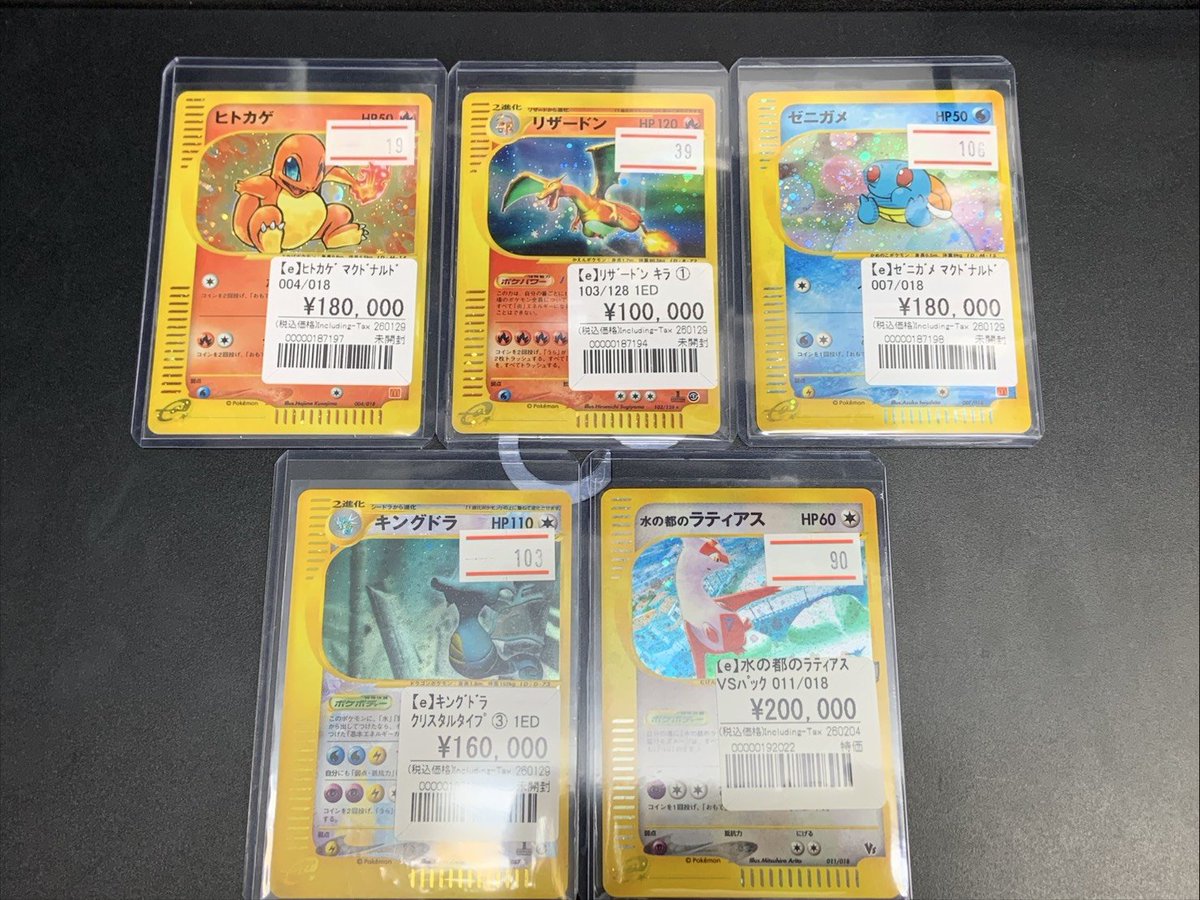 カードe マクドナルドプロモ ポケカ】 eシリーズマクドナルドプロモゼニガメやクリスタルキングドラ