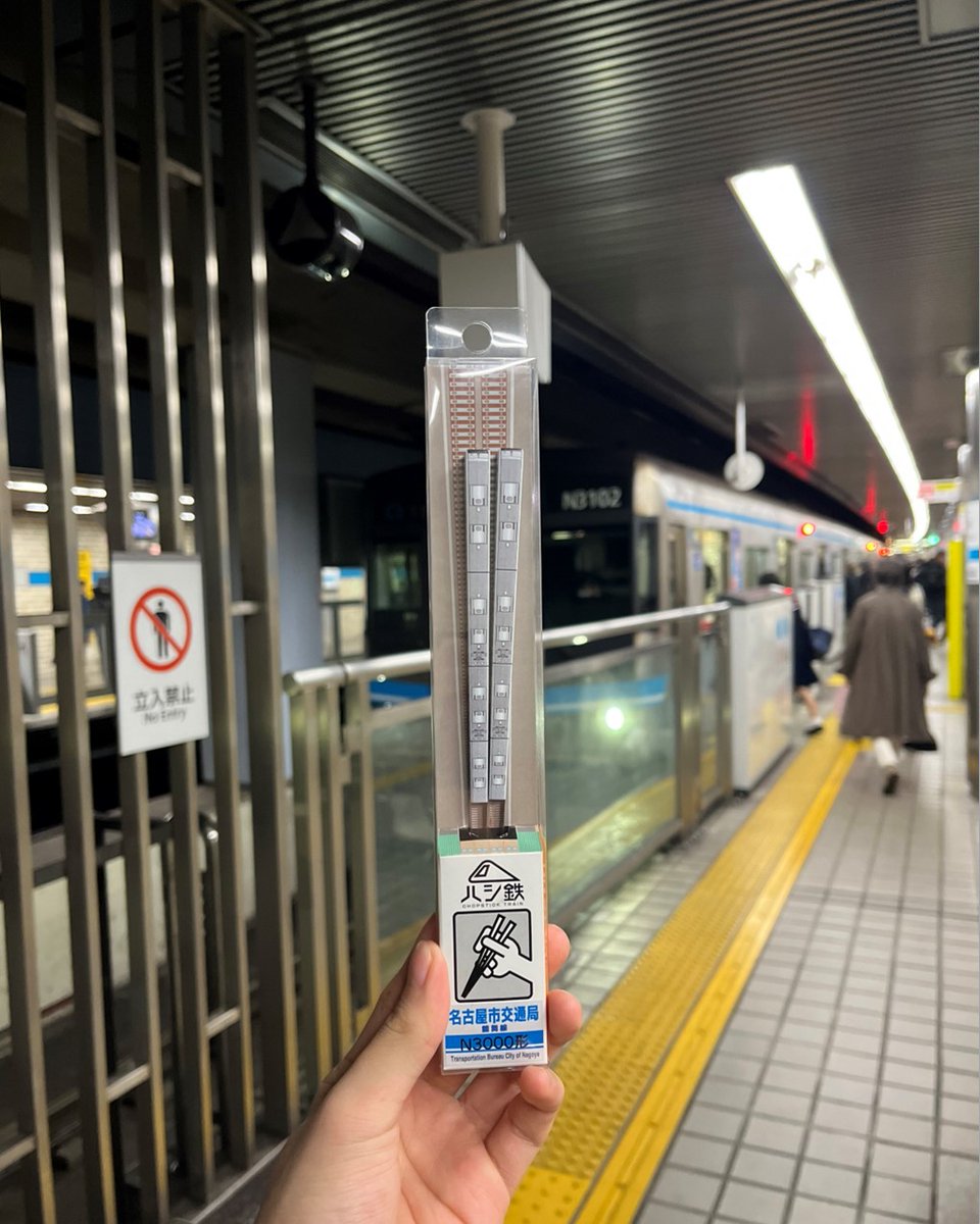 名古屋市交通局 (@nagoya_kotsu100) / Posts / X