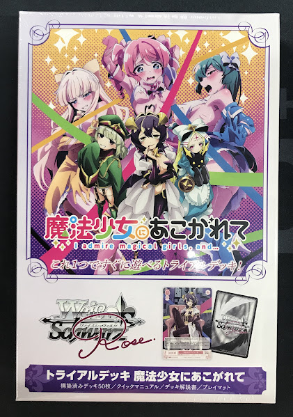 WSR 再販情報】 トライアルデッキ 魔法少女にあこがれて こちらの商品