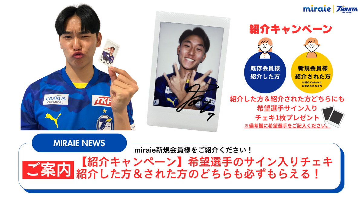 🔵🟡 #miraie 情報 🐢⚽️ ／ miraie紹介者キャンペーン実施中