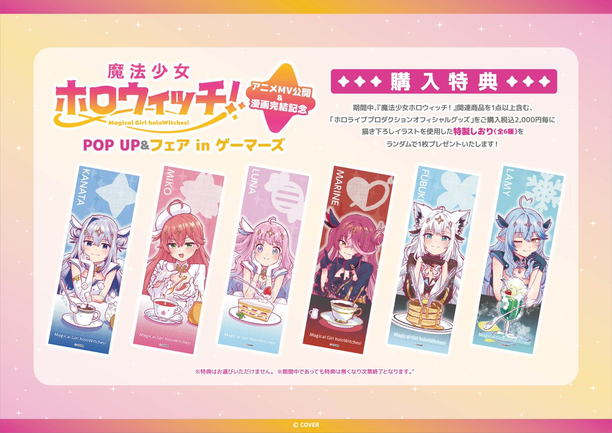 akiba_gema's tweet photo. 【POP UP＆フェア】
🪄魔法少女ホロウィッチ！ アニメMV公開&漫画完結記念 POP UP＆フェア in ゲーマーズ🪄

💫🌸🍬開催まであと3⃣日！🏴‍☠️🌽☃️

開催期間：2026年2月13日(金)～2026年3月15日(日)

AKIHABARAゲーマーズ本店 6Fイベントスペースにて
漫画の名シーンや「微かな夕陽」MVの原画のパネル展示をはじめ
等身大スタンディや新規グッズの販売を実施‼️

期間中『魔法少女ホロウィッチ！』関連商品を1点以上含む「ホロライブプロダクションオフィシャルグッズ」をご購入2,000円(税込)毎に
伊藤星一先生描き下ろしイラストを使用した特製しおり(全6種)をランダムで1枚プレゼント🎁

🔽詳細はコチラ🔽
https://t.co/3xSLsPLd4w

#ホロウィッチ