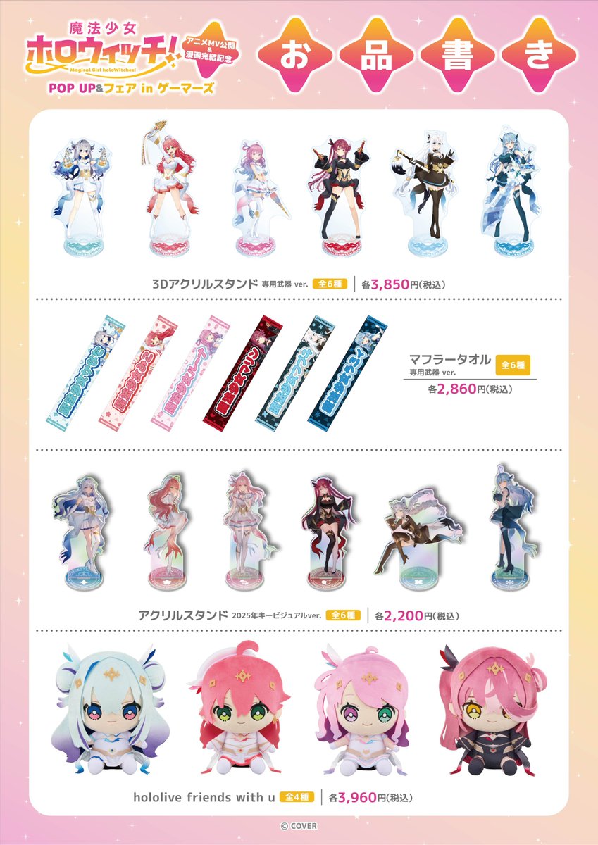 akiba_gema's tweet photo. 【POP UP＆フェア】
🪄魔法少女ホロウィッチ！ アニメMV公開&漫画完結記念 POP UP＆フェア in ゲーマーズ🪄

💫🌸🍬開催まであと3⃣日！🏴‍☠️🌽☃️

開催期間：2026年2月13日(金)～2026年3月15日(日)

AKIHABARAゲーマーズ本店 6Fイベントスペースにて
漫画の名シーンや「微かな夕陽」MVの原画のパネル展示をはじめ
等身大スタンディや新規グッズの販売を実施‼️

期間中『魔法少女ホロウィッチ！』関連商品を1点以上含む「ホロライブプロダクションオフィシャルグッズ」をご購入2,000円(税込)毎に
伊藤星一先生描き下ろしイラストを使用した特製しおり(全6種)をランダムで1枚プレゼント🎁

🔽詳細はコチラ🔽
https://t.co/3xSLsPLd4w

#ホロウィッチ