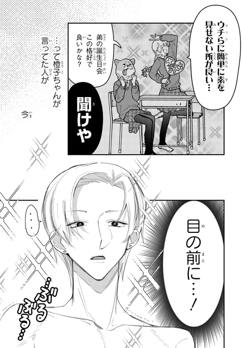 人気アイドルと部屋が繋がっちゃった!?(2/10) 