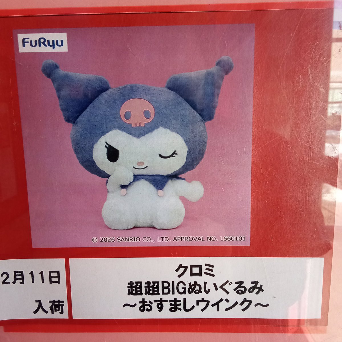 ︎🌟︎11日新景品入荷予定︎🌟 #サンリオキャラクターズ 〇クロミ超超