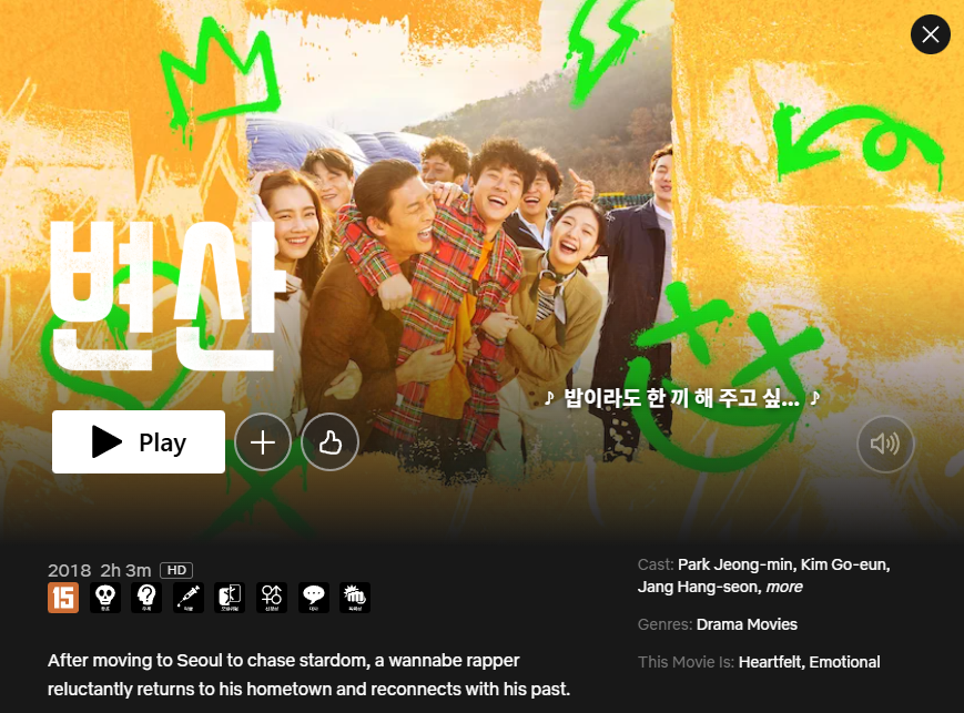 Today's Korean Films Worth Your Time on #Netflix 

Sunset in My Hometown (변산, 2018)

Kim Go-eun chose this project to free herself from the pressure of having to deliver a 'masterpiece' every time—a choice that perfectly aligns with the film's theme.