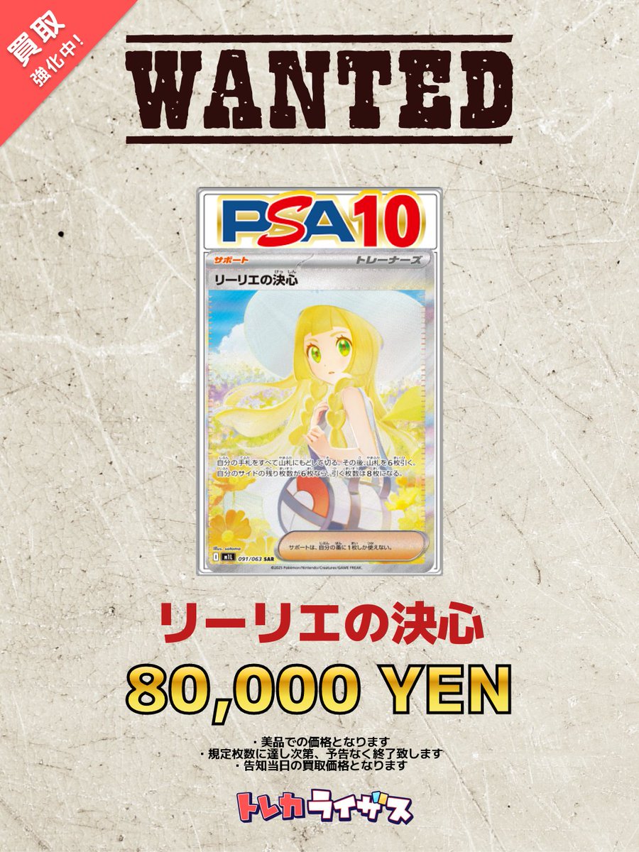 買取強化情報】 👒✨👒✨👒✨👒✨👒✨👒 リーリエの決心 PSA10