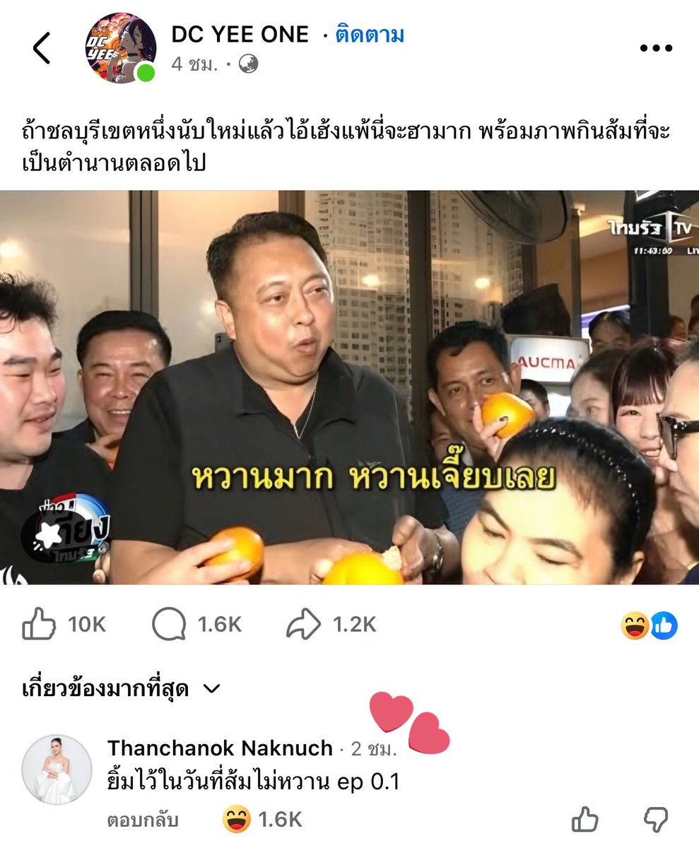 rtnppp_'s tweet photo. #ชลบุรีเขต1 #การเมืองไทย #เลือกตั้ง69 https://t.co/32zJsWaCUX