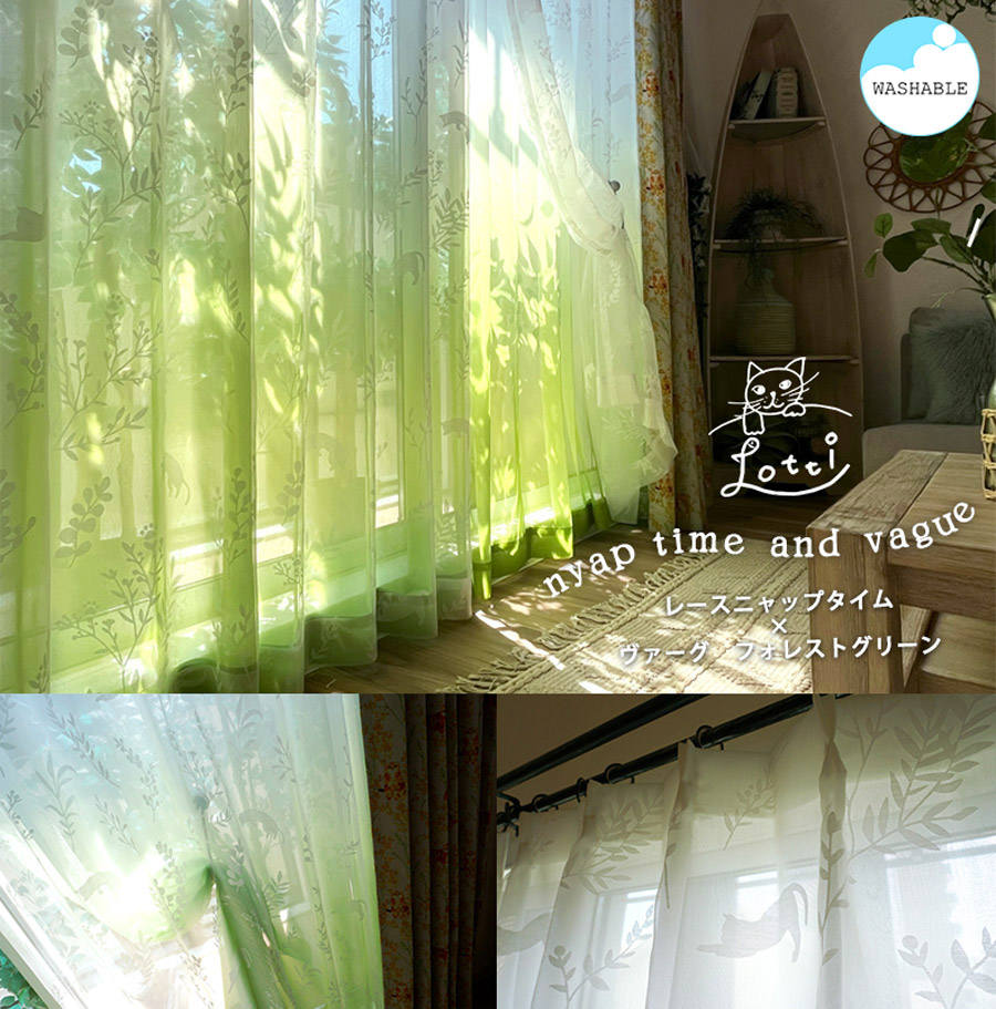 😸本日のおすすめカーテン🐈】 2月22日は猫の日ということで、本日は