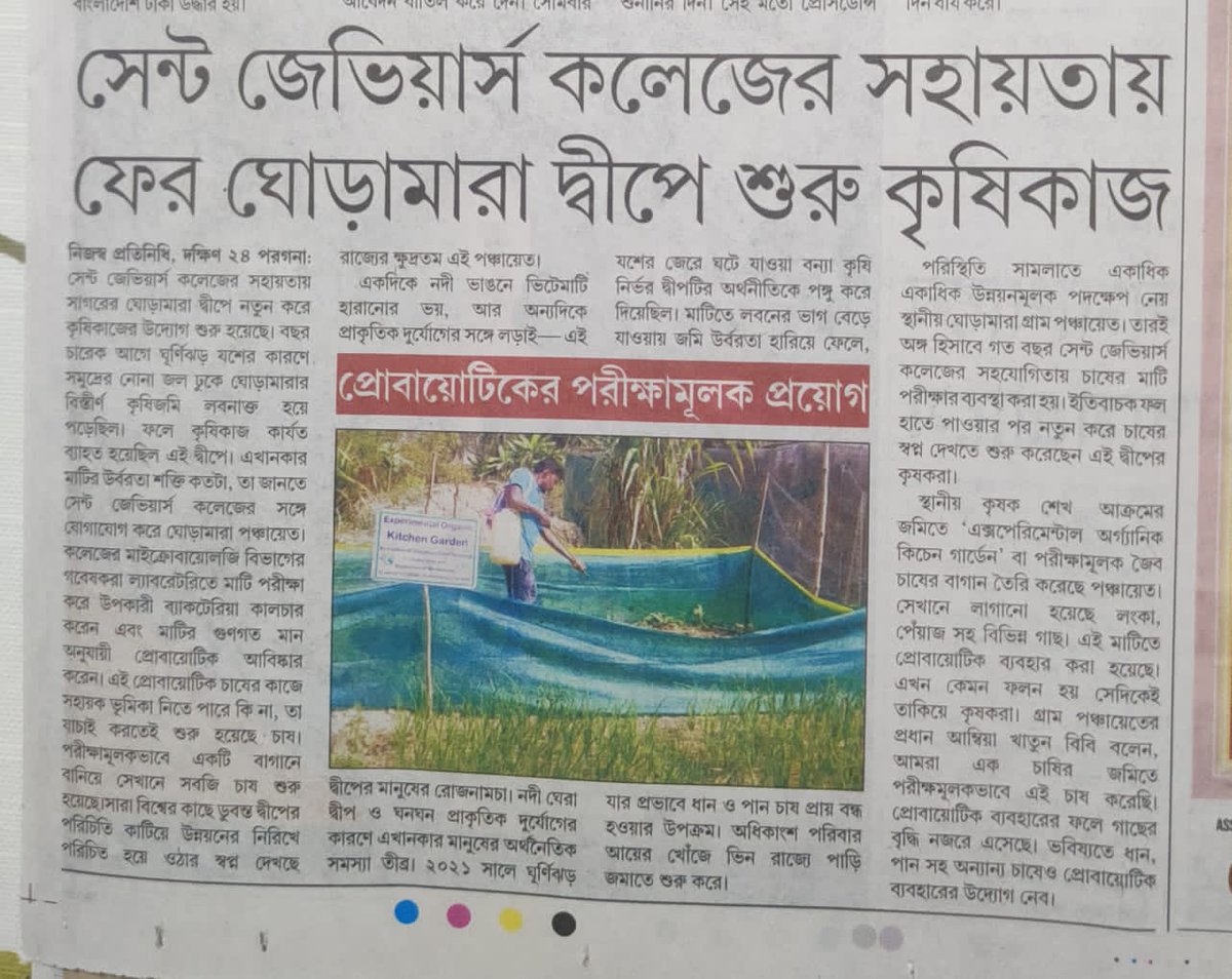 sxc_cal's tweet photo. Our work in Ghoramara Island has been recognised by the Panchayat.

Congratulations to Prof. Arup Mitra and all our dear students who have been visiting the island since 5 years. https://t.co/VYwVDvf2SM