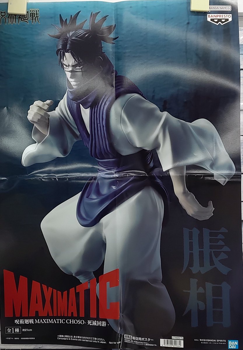 プライズ】本日新入荷！ 『#呪術廻戦 MAXIMATIC CHOSO-死滅回游-』全1