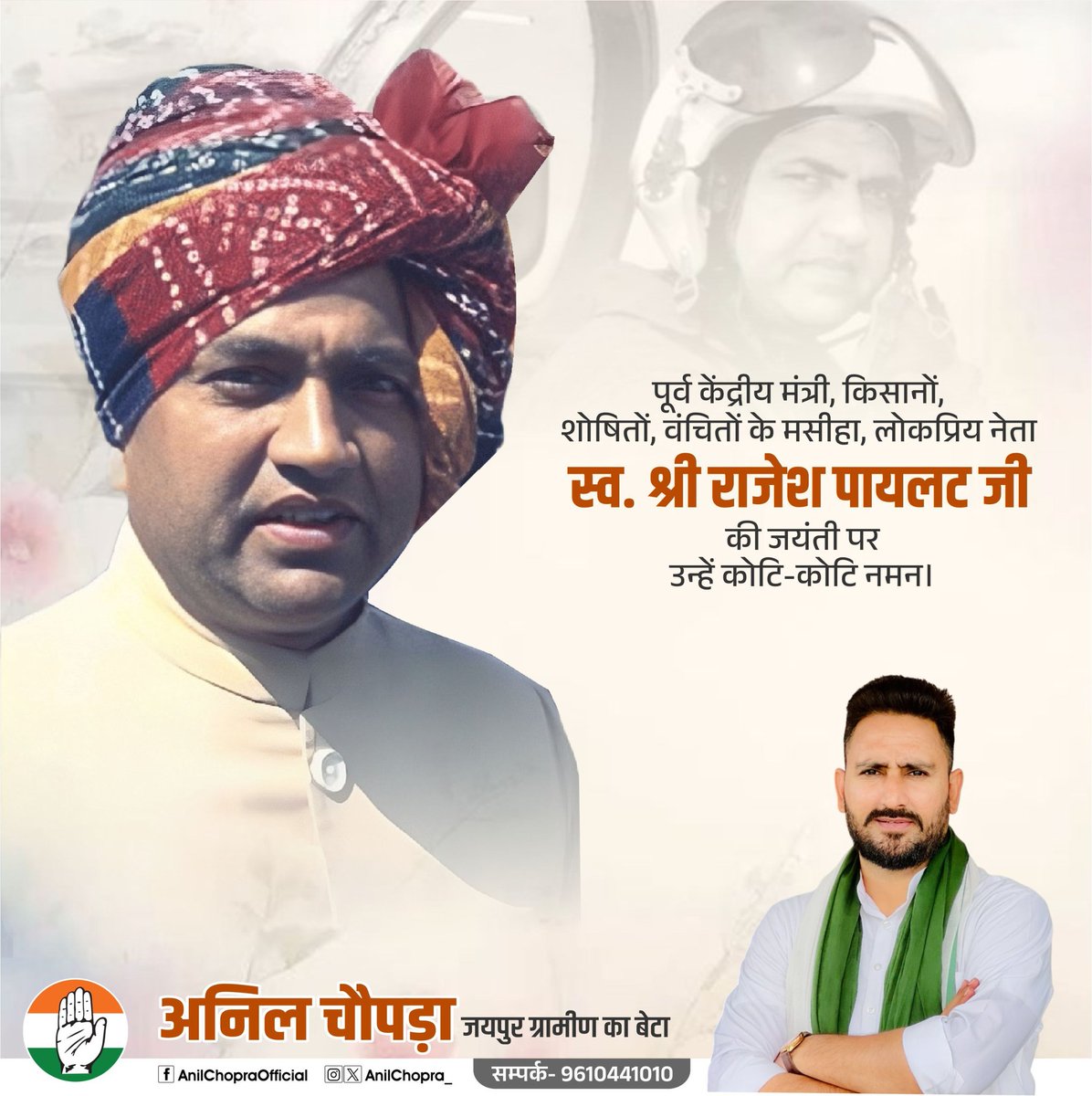 "जब तक गरीब, किसान, मजदूर के बच्चे पढ़-लिखकर उन कुर्सियों पर नही बैठेंगे जहां से देश की नीतियां बनती है एवं क्रियान्वित होती है तब तक देश की तरक्की संभव नहीं है"

पूर्व केंद्रीय मंत्री एवं लोकप्रिय किसान नेता स्व. श्री राजेश पायलट जी की जयंती पर उन्हें शत शत नमन।

#RajeshPilot