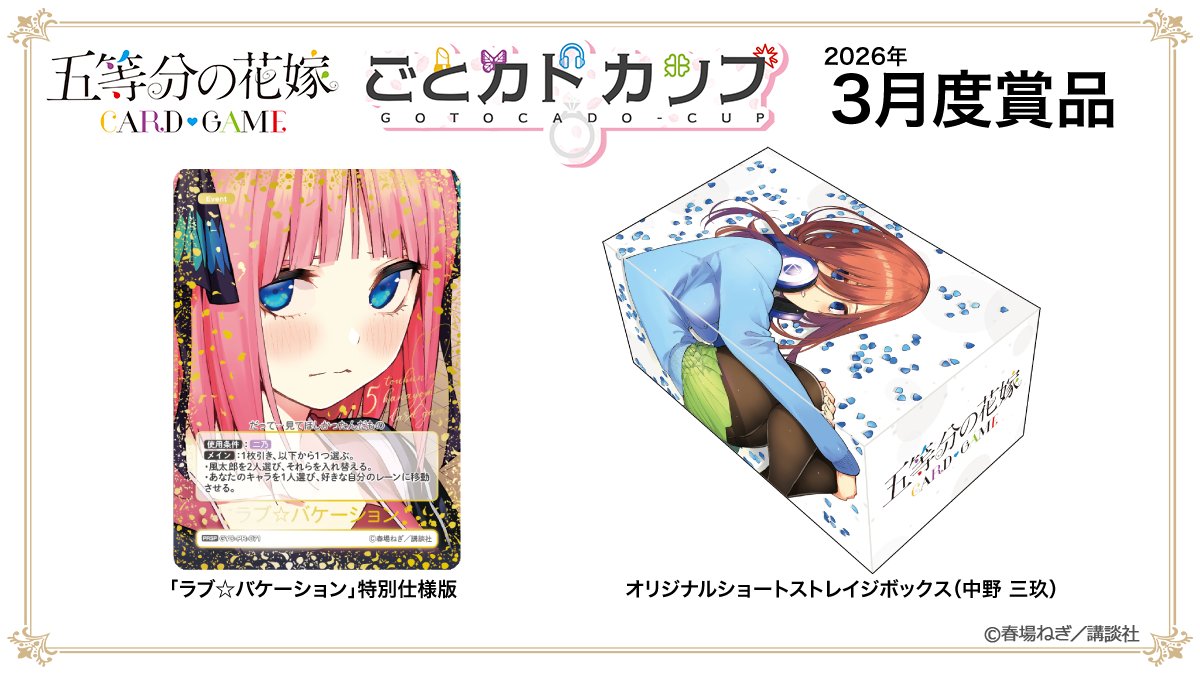 3月度】ごとカドカップ 受付中