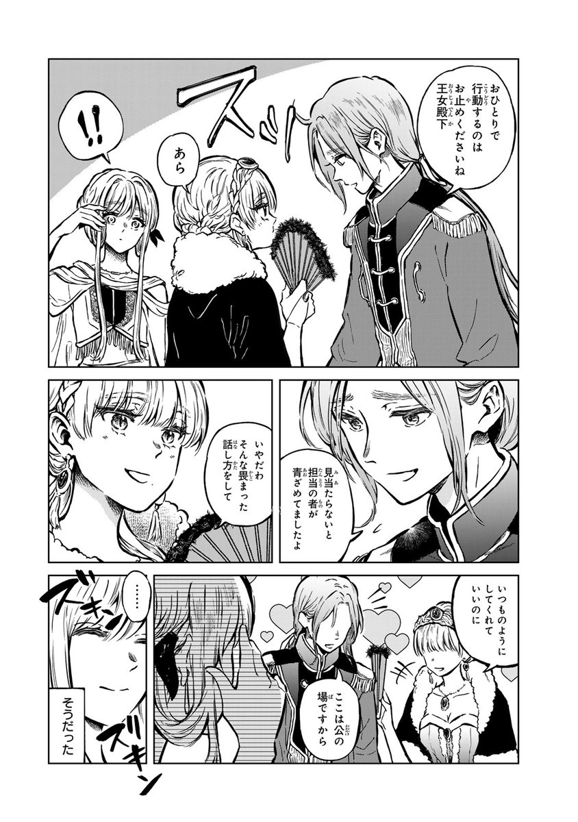 ワウッ(さよなら、仕事に夢中な婚約者様。(4/16)) 