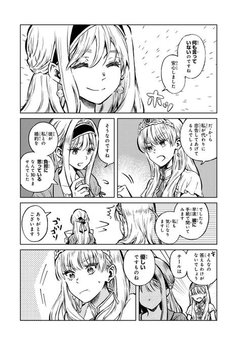ワウッ(さよなら、仕事に夢中な婚約者様。(8/16)) 