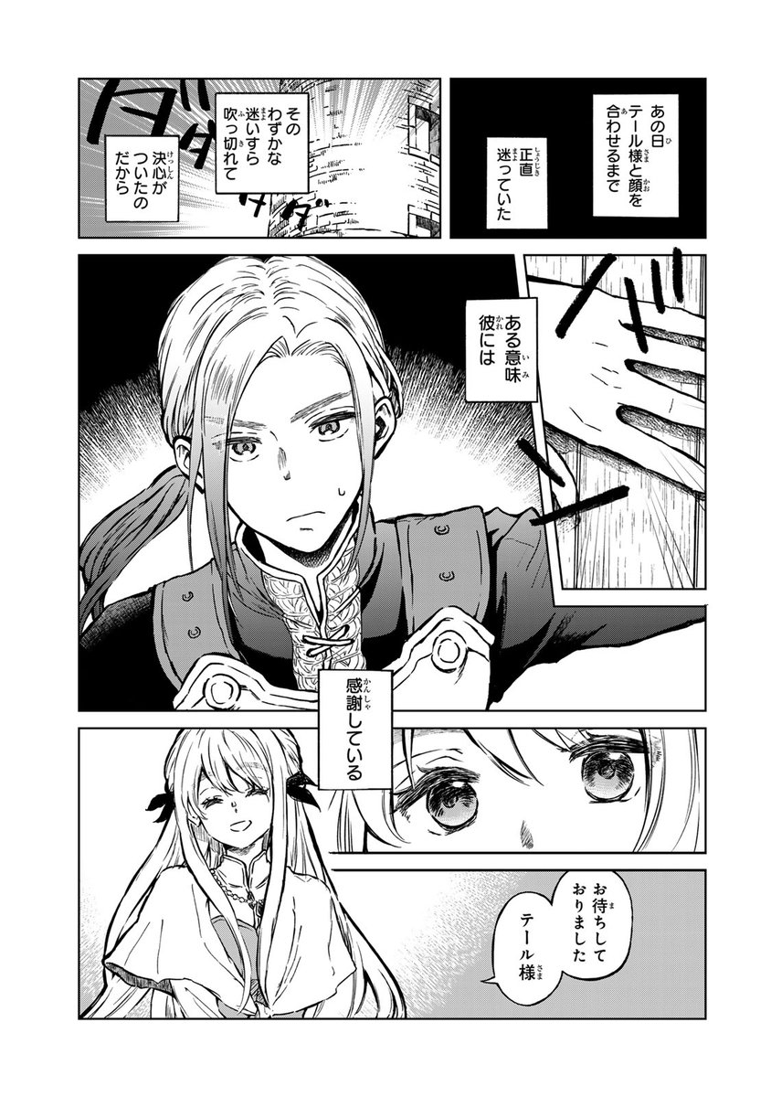 ワウッ(さよなら、仕事に夢中な婚約者様。(13/16)) 