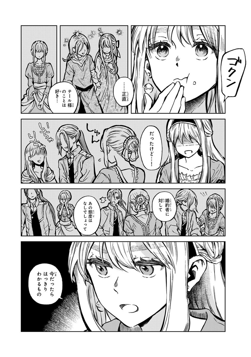 ワウッ(さよなら、仕事に夢中な婚約者様。(9/16)) 