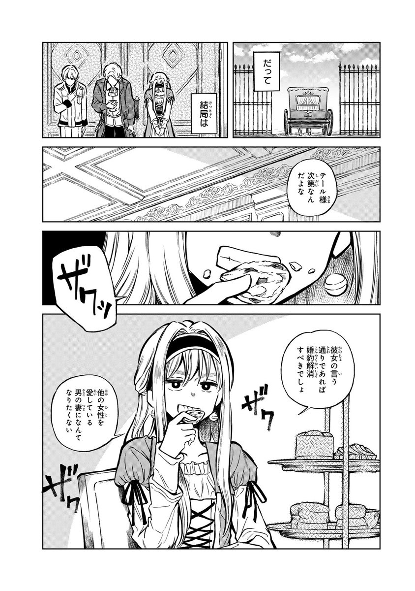 ワウッ(さよなら、仕事に夢中な婚約者様。(9/16)) 