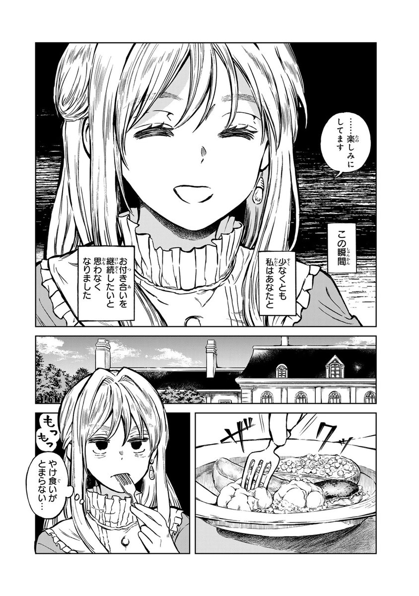 ワウッ(さよなら、仕事に夢中な婚約者様。(12/16)) 
