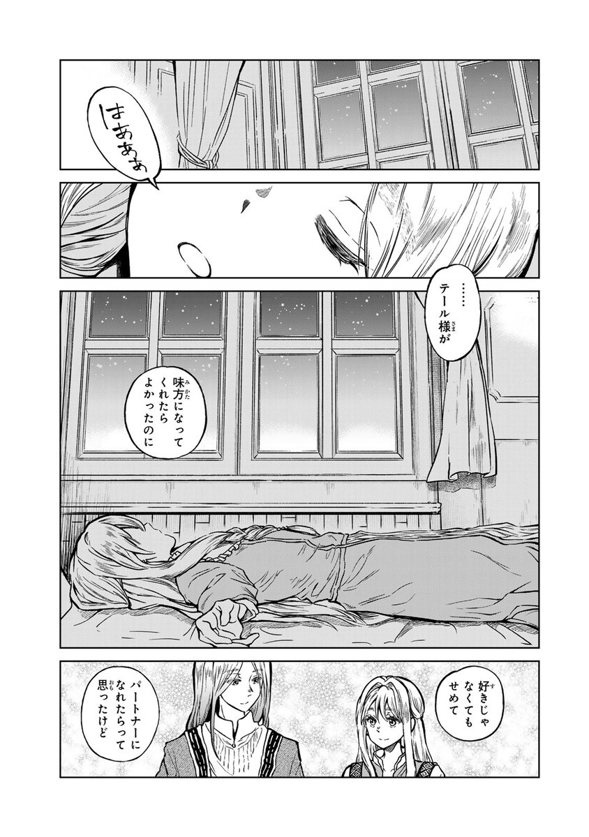 ワウッ(さよなら、仕事に夢中な婚約者様。(12/16)) 