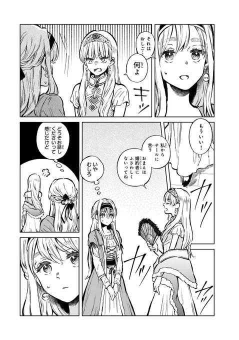ワウッ(さよなら、仕事に夢中な婚約者様。(9/16)) 