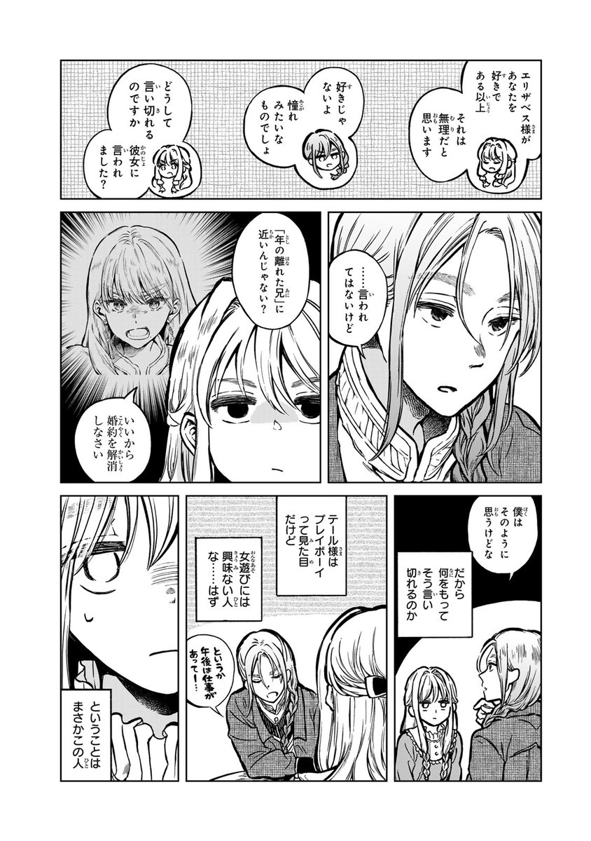 ワウッ(さよなら、仕事に夢中な婚約者様。(10/16)) 