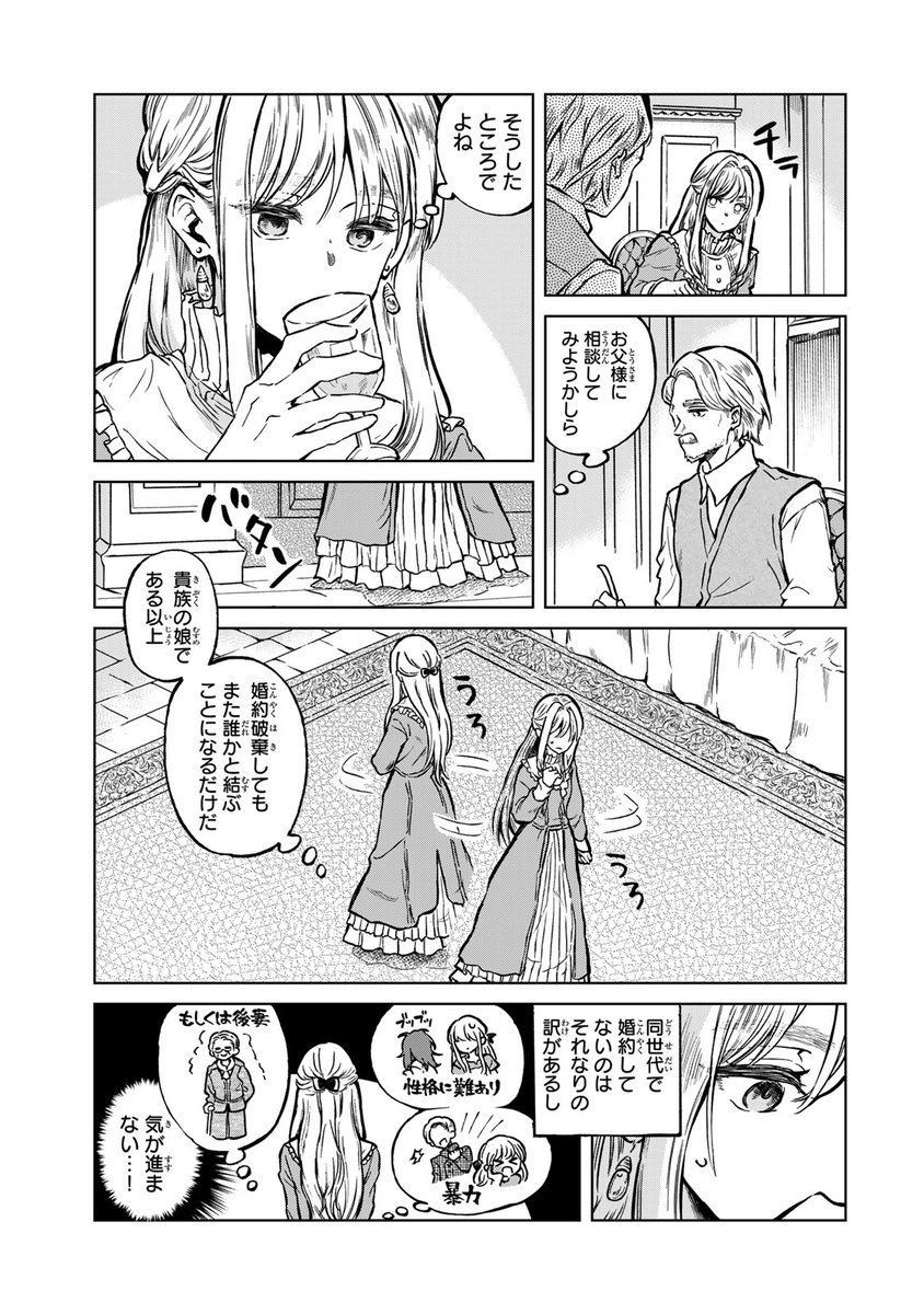 ワウッ(さよなら、仕事に夢中な婚約者様。(12/16)) 