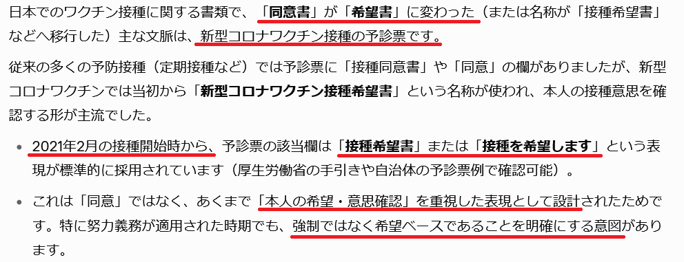 ggHPbeKhbg92's tweet image. あなたはもう忘れたかしら～
新型コロナワクチンは希望書だったよね
初めからわかってて打たせたんだと思うけど…

なのでサインした方は希望して打ったことになってるんです

Grokより
