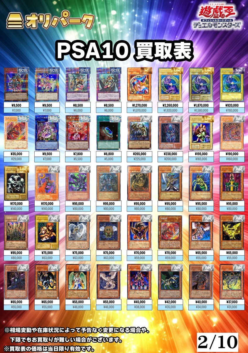 🎴2/10 #遊戯王 PSA10 買取表🎴 ⚡遊戯王PSA10高額買い取り対応中
