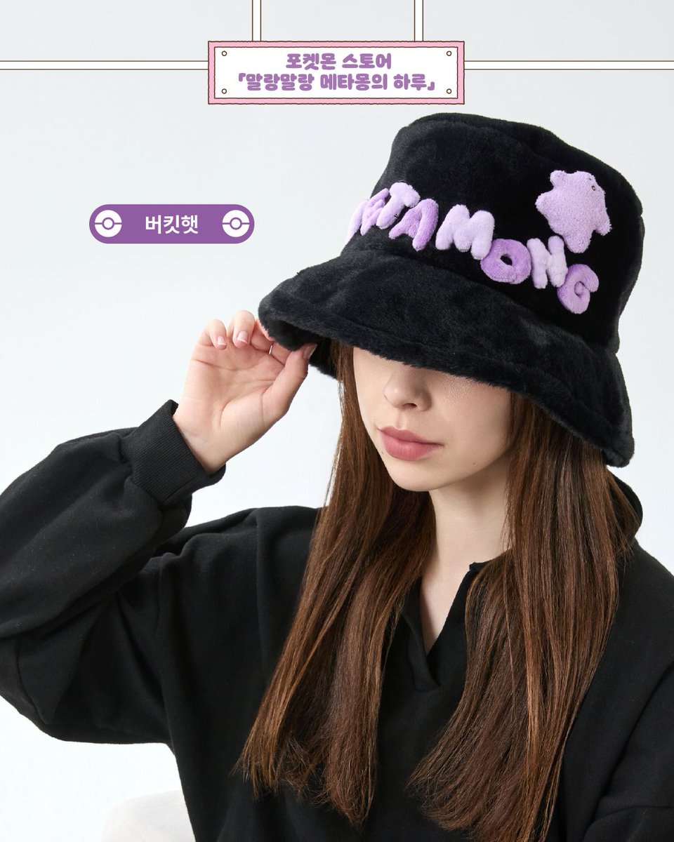pokemonstorekr's tweet photo. 🩷
포켓몬 스토어 온라인, NEW ARRIVAL!

메타몽의 시크릿 캡슐맨션에서만 만나볼 수 있던
포켓몬 스토어 오리지널 기획 상품인
[말랑말랑 메타몽의 하루]를
온라인 스토어에서 만날 수 있는 기회!

포켓몬 스토어 말랑말랑 메타몽의 하루 1차 라인업
2월 10일(화) 오후 12시 판매 개시✨

※설 연휴로 인해 해당 상품은 설 연휴 이후 순차 발송될 예정입니다.

※온라인 스토어에서는 특정 상품의 원활한 공급과
보다 많은 고객님들의 구매 기회를 위해
구매 수량 제한을 두고 있습니다.
고객 여러분의 너른 양해 부탁드립니다.

포켓몬 스토어 온라인
https://t.co/9XwYU4Va8m

포켓몬 공식 브랜드스토어
https://t.co/jJtQxsi0gb

#포켓몬 #포켓몬스토어 #포켓몬스토어온라인 #포스온 #피카츄 #pikachu #pokemon #포켓몬30주년 #Pokemon30
#말랑말랑메타몽의하루 #메타몽 #메타몽프로젝트