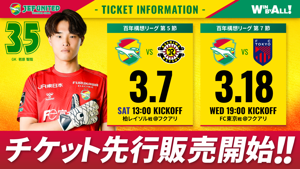 ジェフユナイテッド市原・千葉【公式X】 (@jef_united) / Posts / X