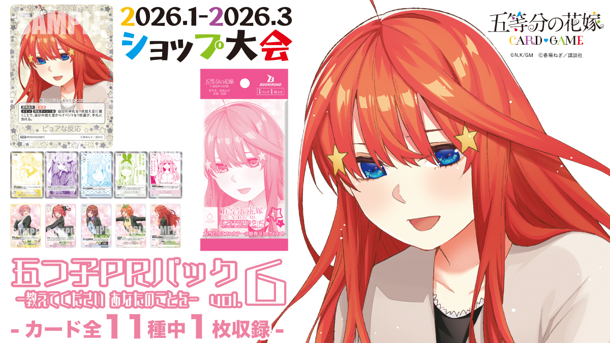公式】五等分の花嫁 カードゲーム (@5Hanayome_TCG) / Posts / X