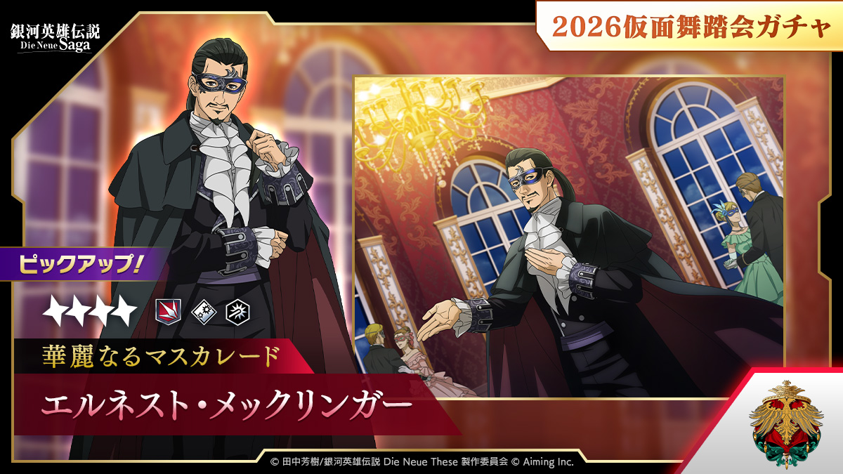 銀河英雄伝説 Die Neue Saga（ノイサガ）公式 (@Ginei_NeueSaga