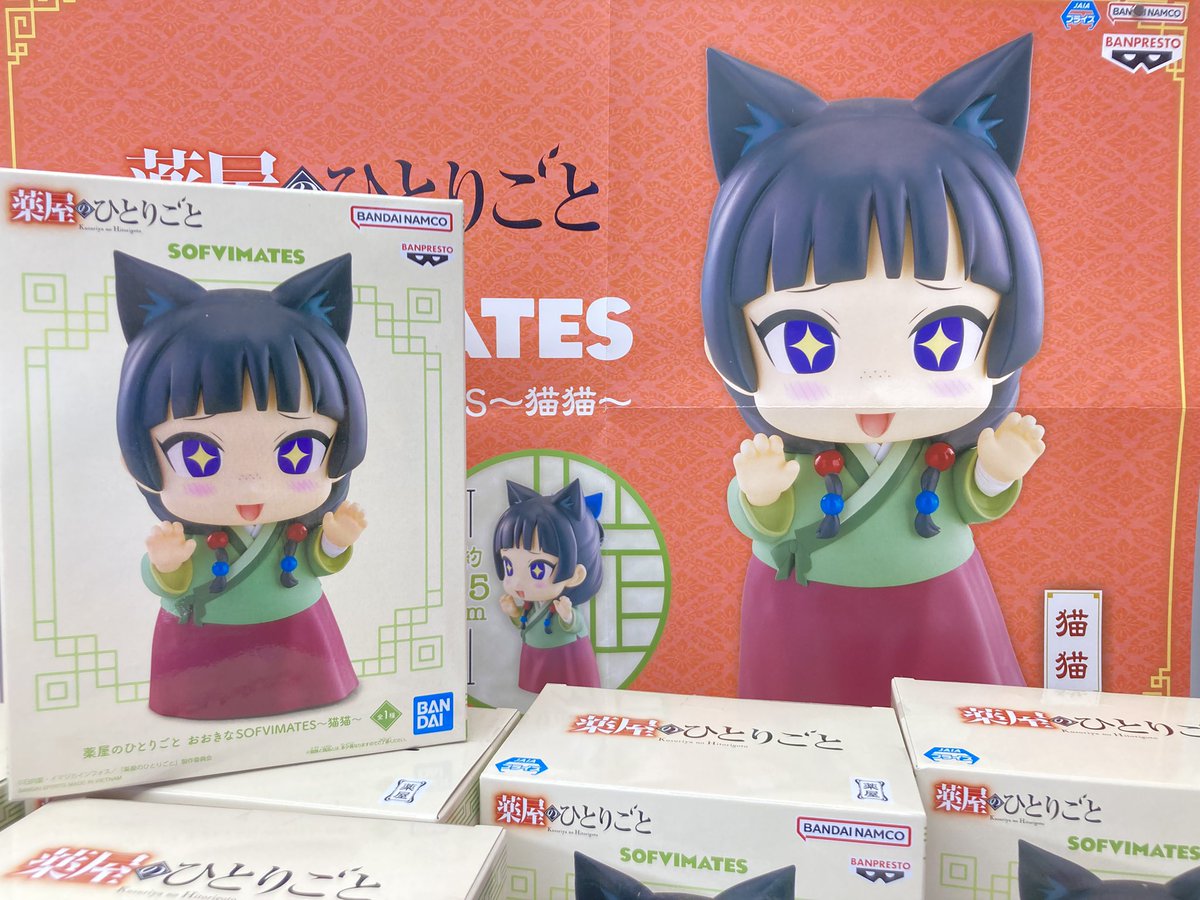 入荷情報］ ｢薬屋のひとりごと おおきなSOFVIMATES〜猫猫〜｣ 入荷しま